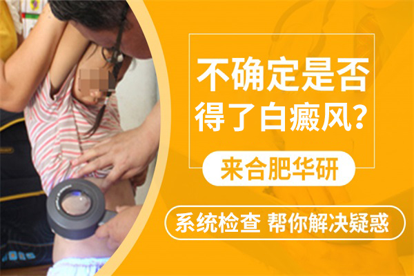 治療白癜風(fēng)的醫(yī)院,白癜風(fēng)醫(yī)院